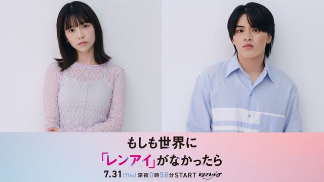 島崎遥香、ISSEI（C）『もしも世界に「レンアイ」がなかったら』製作委員会