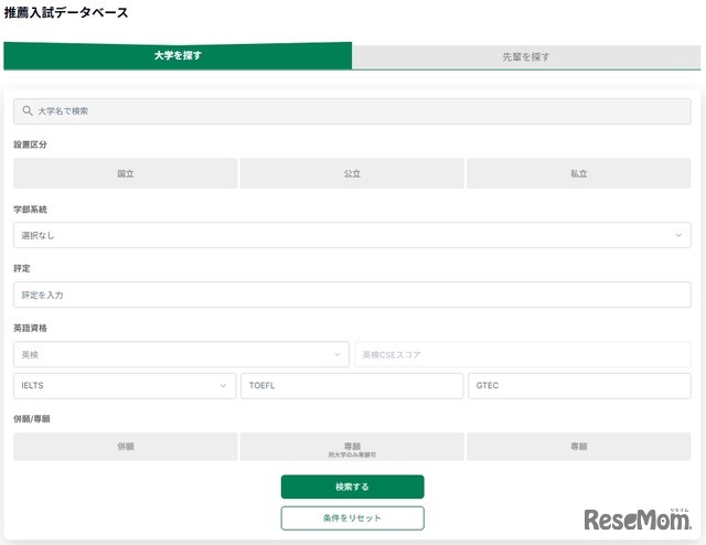 推薦入試データベース