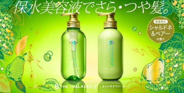 エイトザタラソ ユー、みずみずしい果実の甘み広がる「シャルドネ＆ペアーの香り」が初登場！