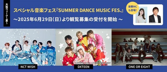 NCT WISH（提供写真）、DXTEEN（C）UNIVERSAL SIGMA / LAPONE ENTERTAINMENT、ONE OR EIGHT（提供写真）