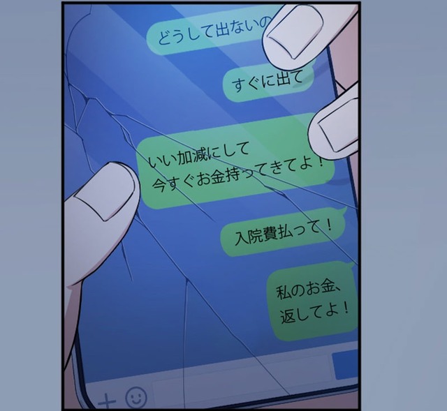 「病室からの電話」に出ない夫【私の夫と結婚して＃１】