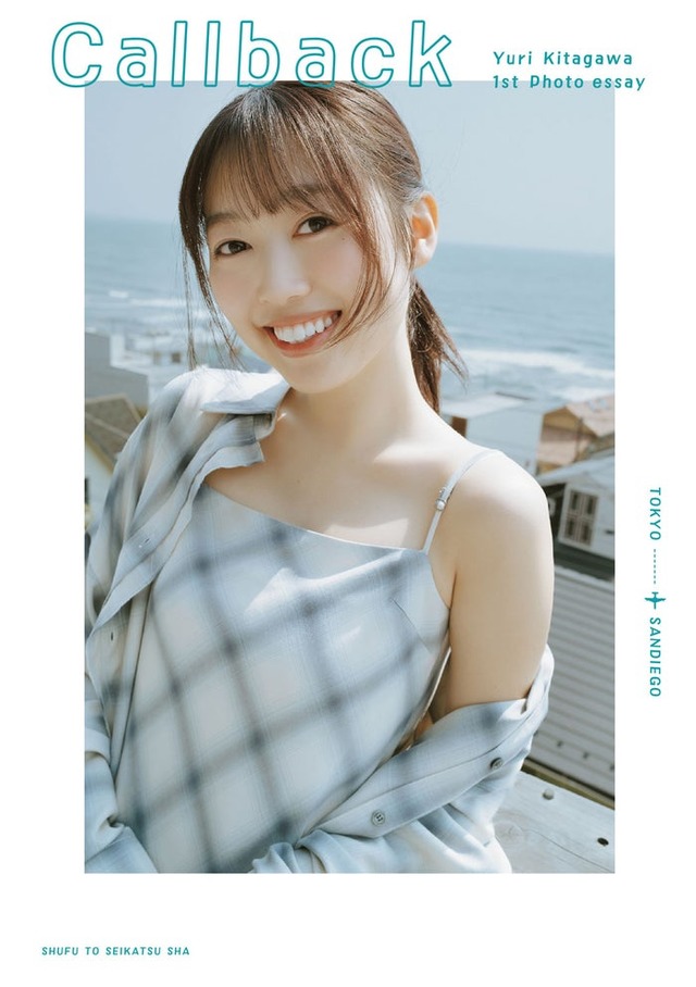 「北川悠理1stフォトエッセイ Callback 」表紙／撮影：前康輔