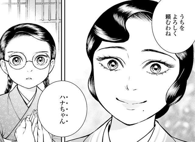 「うちをよろしく頼むわね」14歳の女中さんとの共同生活はいかに【うちのちいさな女中さん #８】