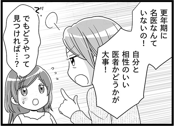 「更年期に名医はいない!」先輩が教えてくれた「自分にとっての名医」の見つけ方【100人の更年期 #６】