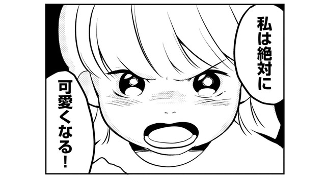 痩せて絶対に可愛くなる！ 幸せを掴むため、もう逃げないと決めた【40キロ痩せても幸せになれなかった話 #12】