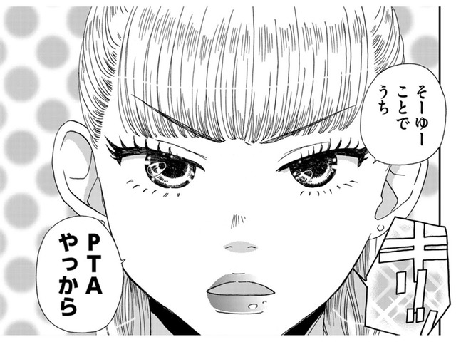 やる気になったギャルママ、家族の反応は？【PTAのとも #９】