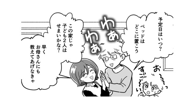 家族みんなで妊娠を喜ぶ。診察を受けると医師が口にした言葉は…【わたしが選んだ死産の話 #４】