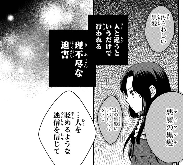 「迷信を信じて誰が幸せになるでしょうか」人と違うというだけで迫害される理不尽さに喝！【双子王子の継母になりまして #19】