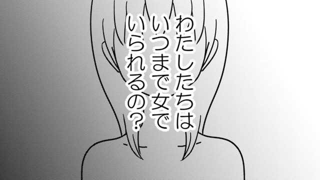 結婚しても、私はまだ「夫の女」でいられますか？【女はいつまで女ですか? 莉子の結論  #１】