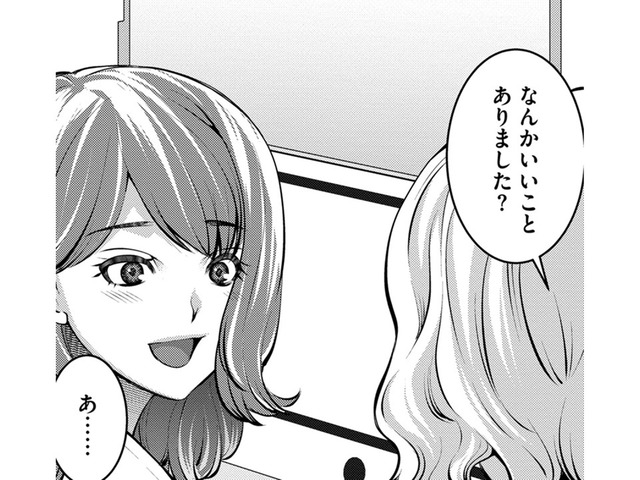 彼が帰国！その連絡だけで「私は無敵」【飲んで、滑って、奈落まで。 #11】