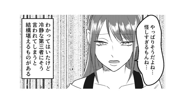 ショックすぎて言葉が出ない！ 第三者から見ても、夫の浮気は「真っ黒」【不倫断罪飲み会はじめます #９】