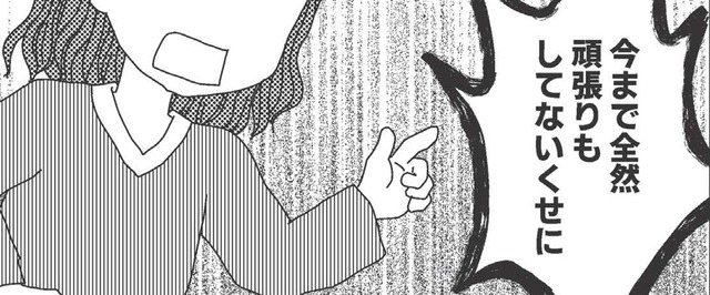「偉そうに指図して、あんた何様のつもり!?」母はテレビの音を受験前日でも下げてくれず…【毒親絶縁日記 ＃18】