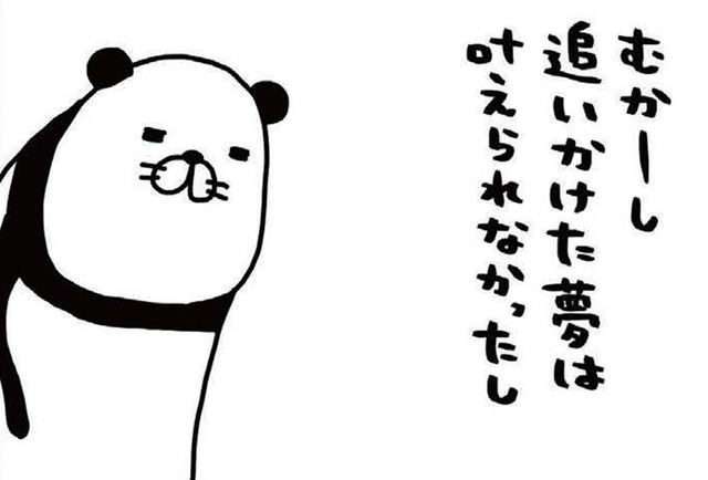 叶わなかった夢や失くしたものばかり…なのに「サンキュー神様」と言いたくなるのはナゼ？【パンダと犬 ＃36】