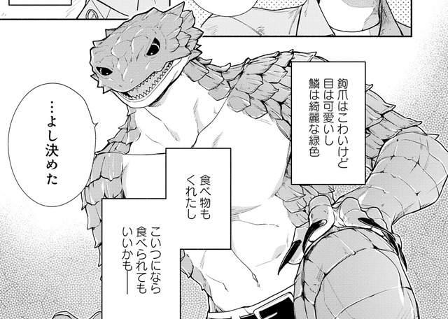 かわいい目をした緑の生き物。「こいつになら食べられてもいいかも」覚悟を決めたはずが…？【勇者の母ですが、魔王軍の幹部になりました #11】
