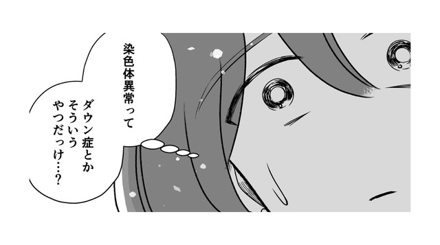 胎児に染色体異常の可能性が… 医師の言葉が頭から離れない【わたしが選んだ死産の話 #５】