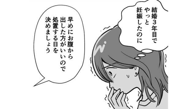 「どんな形でも産みたい」10年前の流産を思い出し、決意を固めるが…【わたしが選んだ死産の話 #６】