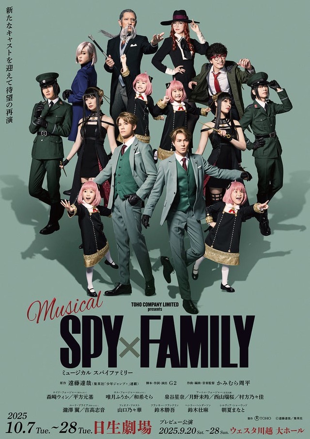 ミュージカル「SPY×FAMILY」キャスト扮装ビジュアル（C）遠藤達哉／集英社
