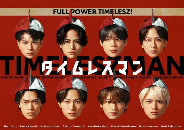 「タイムレスマン」番組ポスター（C）フジテレビ