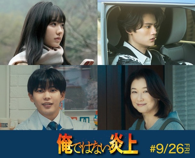 芦田愛菜、藤原大祐、長尾謙杜、夏川結衣（C）2025「俺ではない炎上」製作委員会（C）浅倉秋成／双葉社
