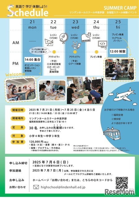 2025 サマーキャンプ