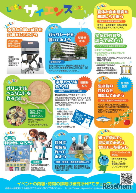 Let'sサイエンス2025ちらし