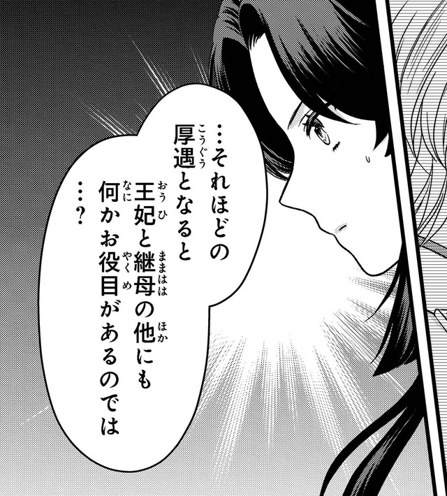 国王から与えられたあまりの厚遇。王妃の継母以外にもお役目があるの？【双子王子の継母になりまして #21】