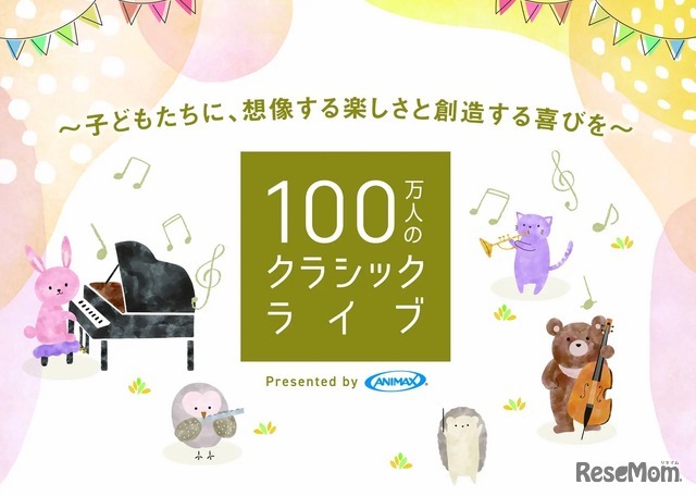 100万人のクラシックライブ