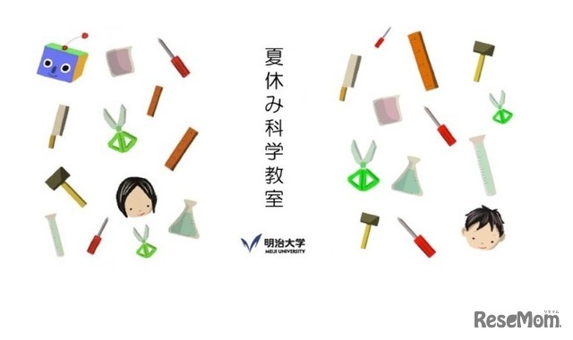 夏休み科学教室