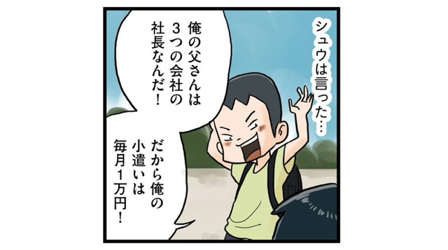 坊主頭で生意気な転校生。お父さんは社長？ 話せば話すほどボロが出て…【しなのんちのいくる１ #１】