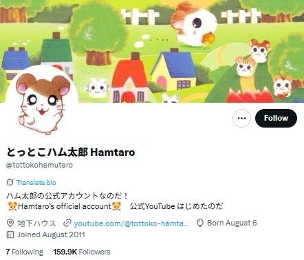 「とっとこハム太郎」公式X
