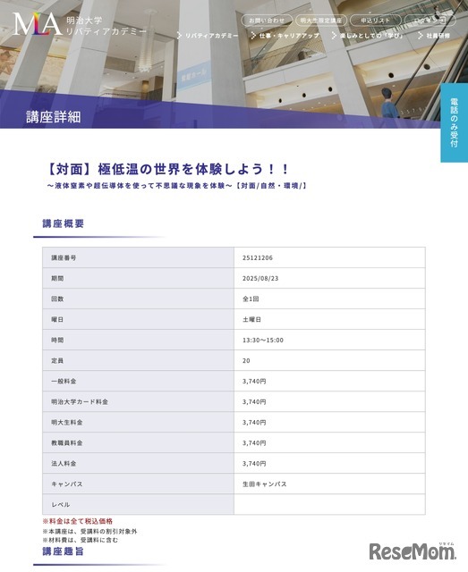 対面講座「極低温の世界を体験しよう!!～液体窒素や超伝導体を使って不思議な現象を体験～」
