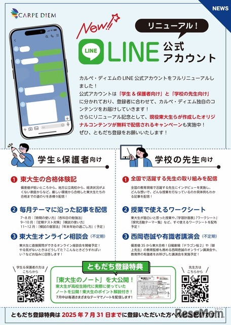 リニューアルによるサービス紹介