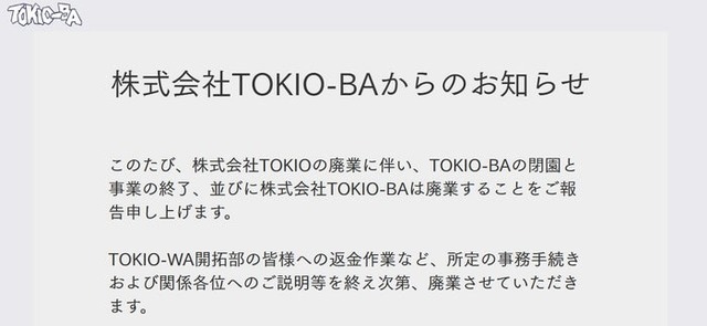 TOKIO-BA公式サイトより