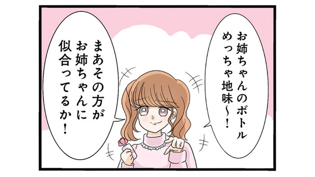 祖母の前でも遠慮なし。妹のマウントは止まらない…！【なんでも横取りする妹が嫌い #４】