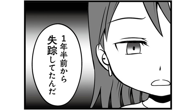 1年半前から失踪した夫が、まさかのホストデビューしていた!?【失踪した不倫夫がホストに転職してた… #１】