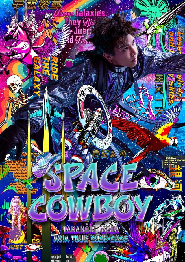 岩田剛典「Takanori Iwata ASIA TOUR 2025-2026 “SPACE COWBOY”」キービジュアル（提供写真）
