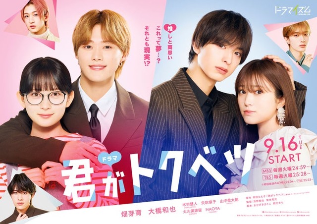 「君がトクベツ」キービジュアル（C）幸田もも子／集英社・ドラマ「君がトクベツ」製作委員会・MBS