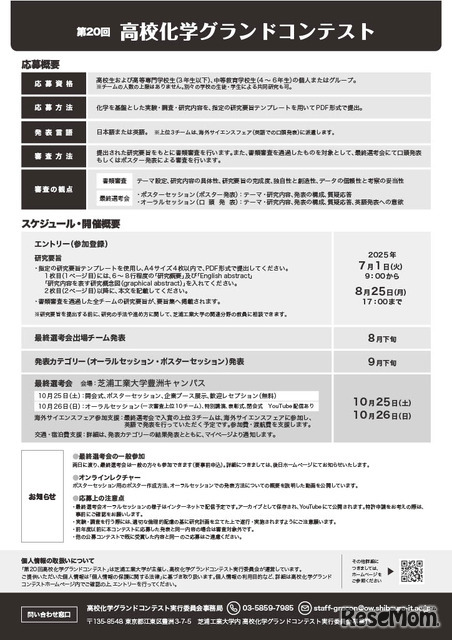2025年度「第20回高校化学グランドコンテスト」チラシ