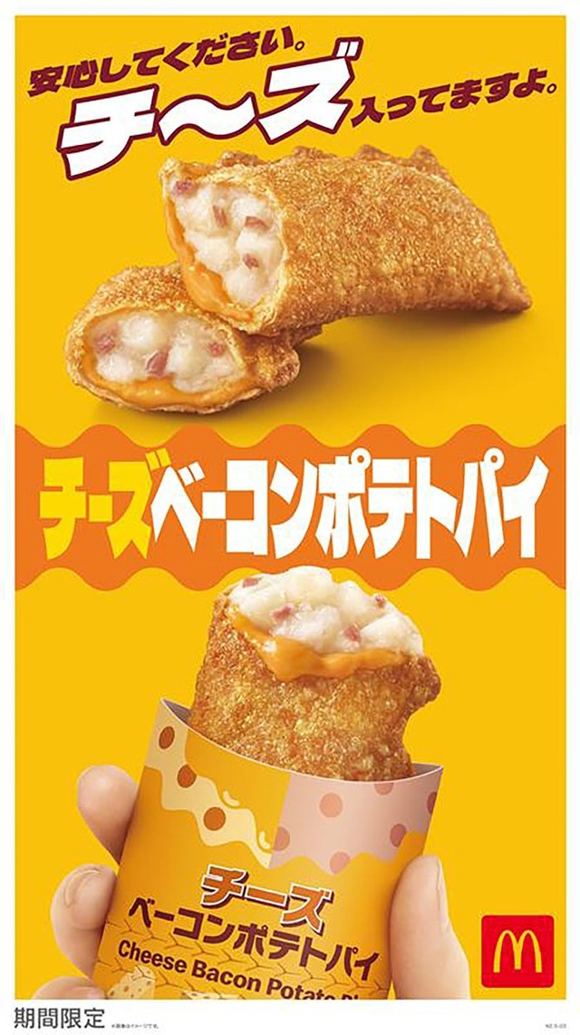 「チーズベーコンポテトパイ」（提供写真）