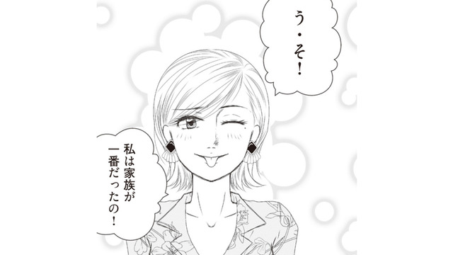 冗談なのか本気なのか…情緒不安定な母。なぜかトイレに妊娠検査薬があり…【43歳の母を妊娠させたのは私の夫でした #２】
