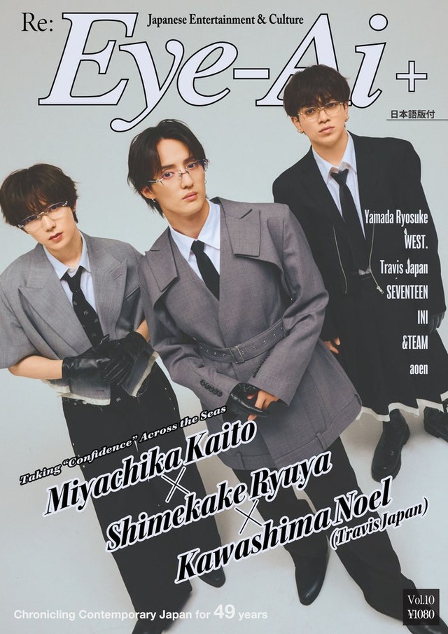 七五三掛龍也、川島如恵留、宮近海斗／Eye-Ai（あいあい）＋Vol.10（7月17発売）（C） Eye-Ai／あいあい
