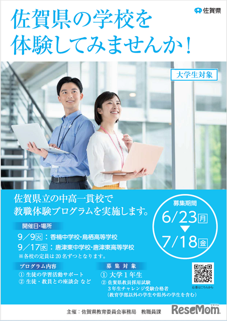 大学生教職体験プログラム