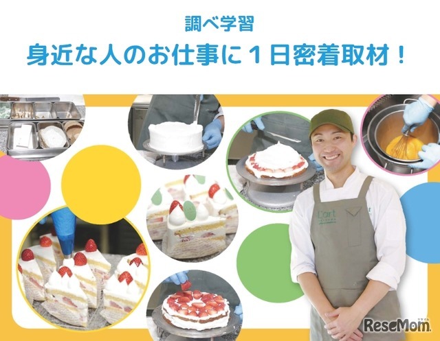身近な人のお仕事に1日密着取材