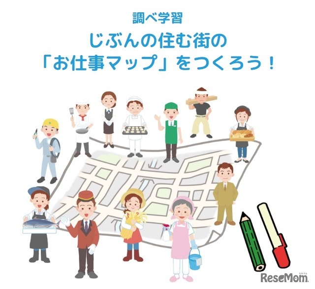 じぶんの住む街の「お仕事マップ」をつくろう