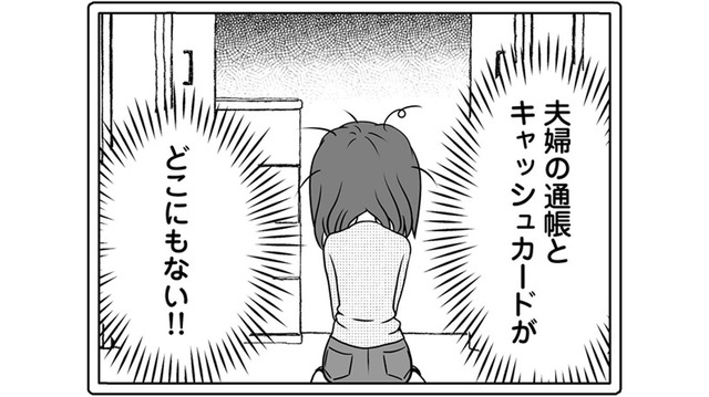 夫婦の貯金を持って失踪！探偵が暴いた真実とは…？【失踪した不倫夫がホストに転職してた… #３】