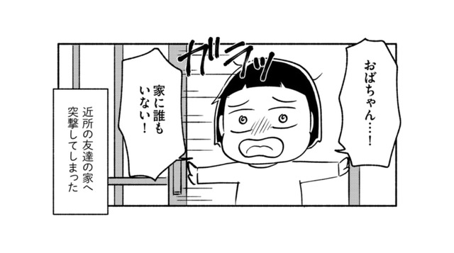 朝起きたら家に誰もいないこともしばしば。幼かった私は不安で近所の家に駆け込む【家族、辞めてもいいですか？ ＃３】