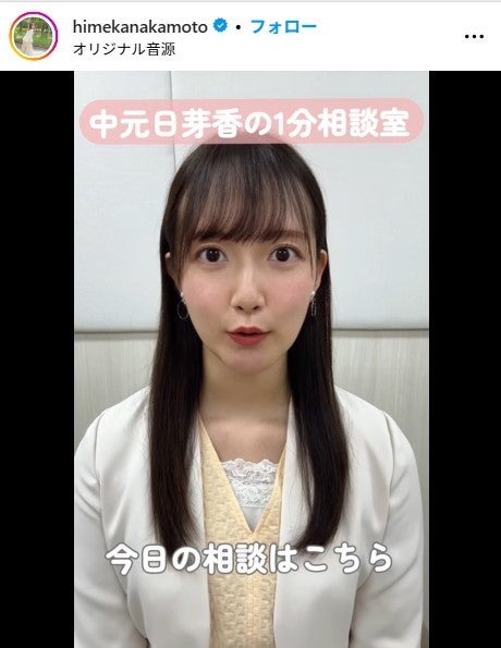 中元日芽香Instagramより