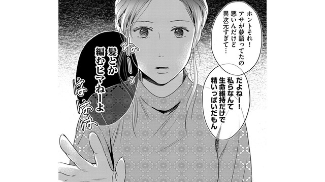 子なしが「同窓会で受ける仕打ち」がひどすぎた【DINKsのトツキトオカ #７】