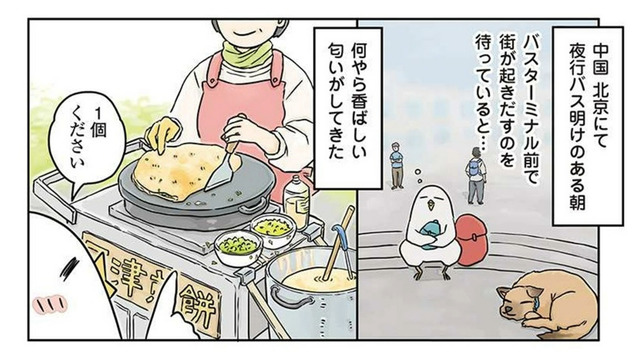 衝撃！ バスターミナルで出会った中国の「せんべい」は日本とまったく違う食べ物だった…【世界思い出旅ごはん  #３】