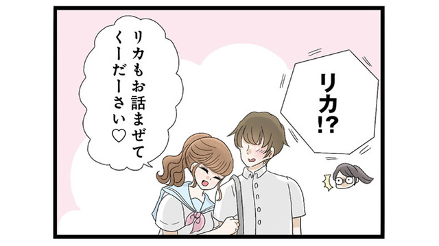 初めての彼氏ができる。でもまた、妹が笑顔で近づいてくる【なんでも横取りする妹が嫌い #８】